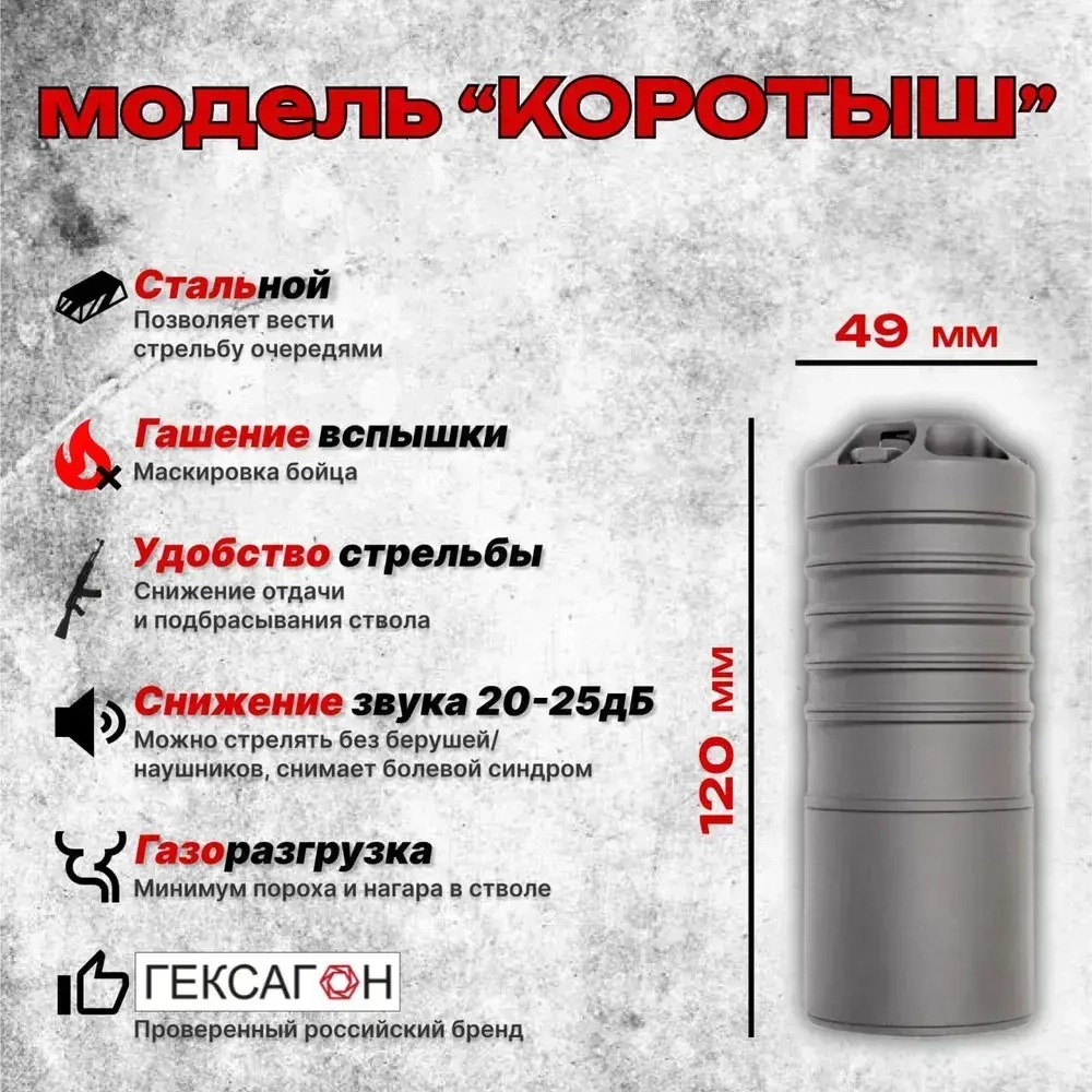 6 камерный ДТК закрытого типа коротыш на АК-74, АК-101, АК-102, АК-105, Сайга МК (.223 Rem, 5,45x39, М24х1,5), Гексагон