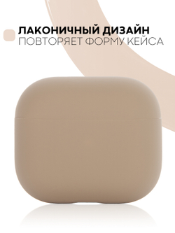 Чехол КАРТОФАН для Apple AirPods 3 оптом (арт. AIRP3-SLIM-SILICON-BEIGE)
