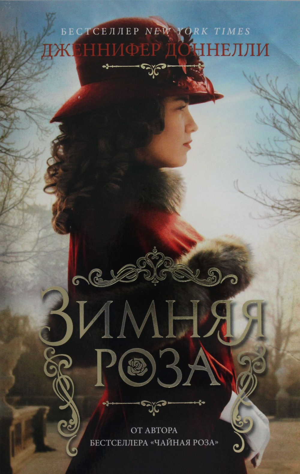 Зимняя роза