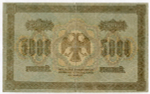 Кредитный билет 5000 рублей 1918 года. Кассир Шмидт. БЛ 035626. G (подрезаны края)