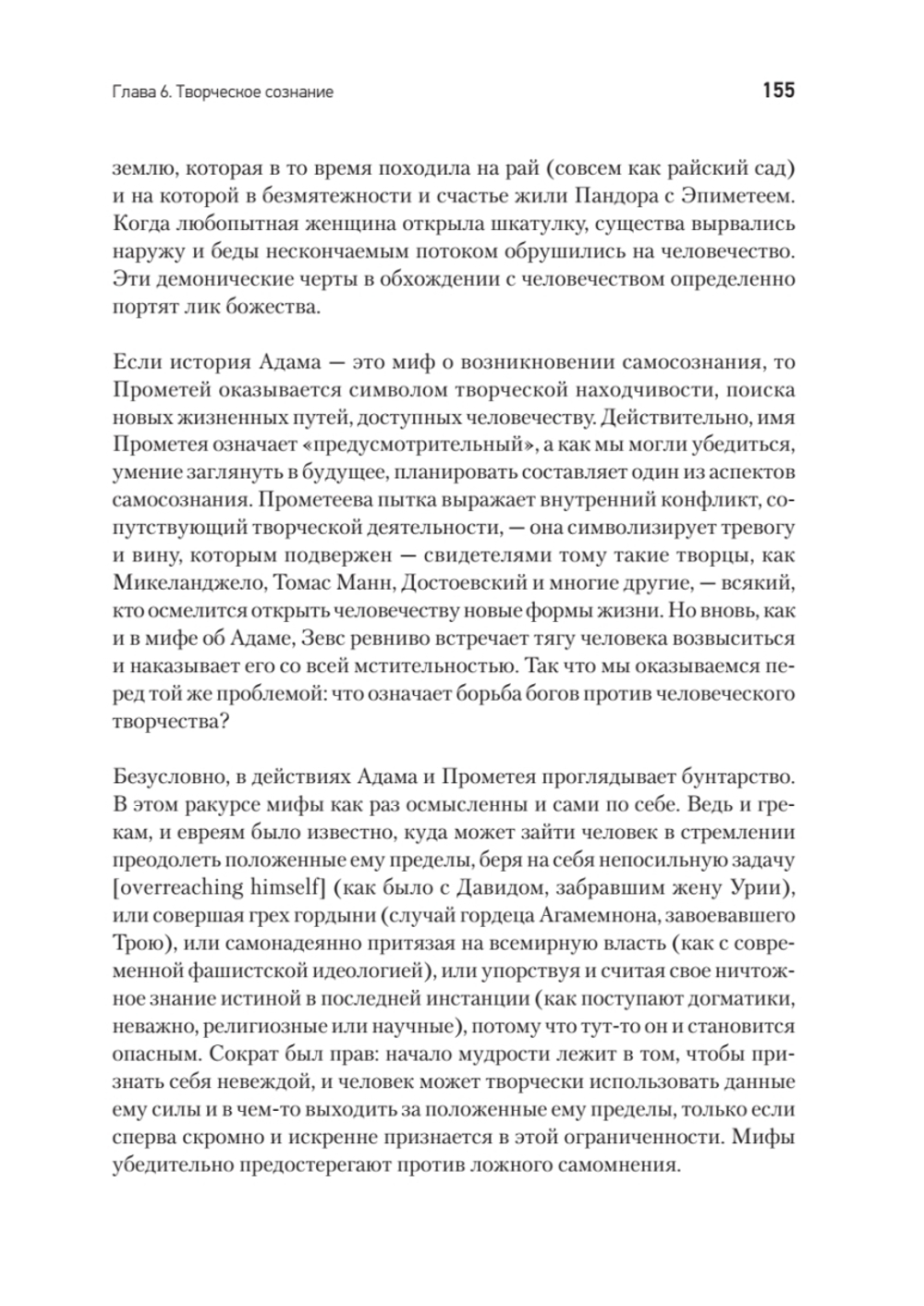 Человек в поисках себя