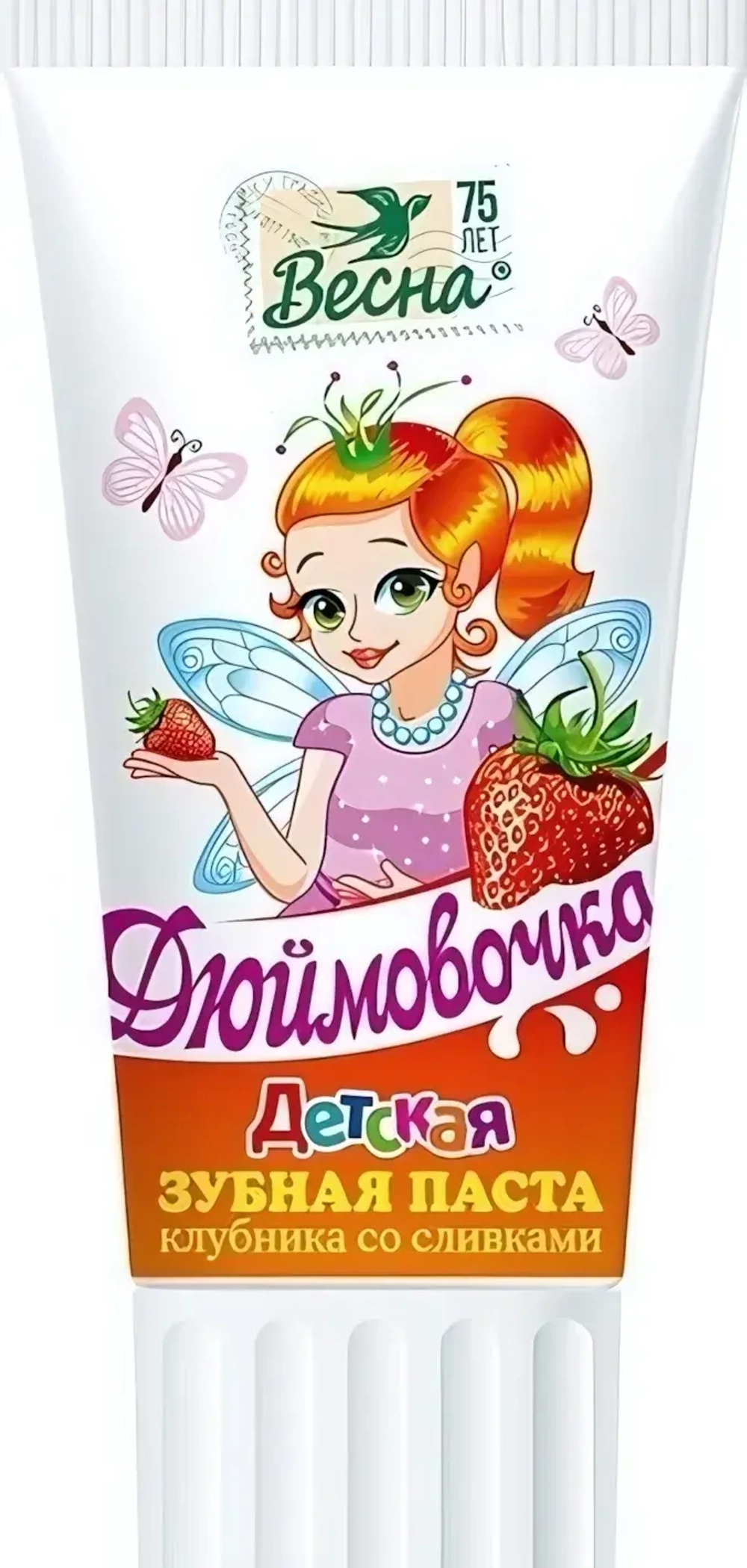Зубная паста детская ДЮЙМОВОЧКА клубн.со сливк.с колпач.»Stand-Up» 75г
