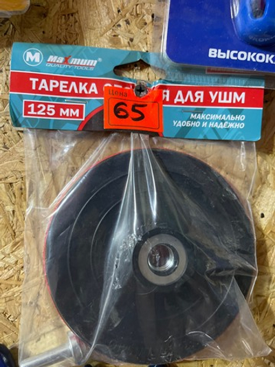 Диск с переходником 125мм