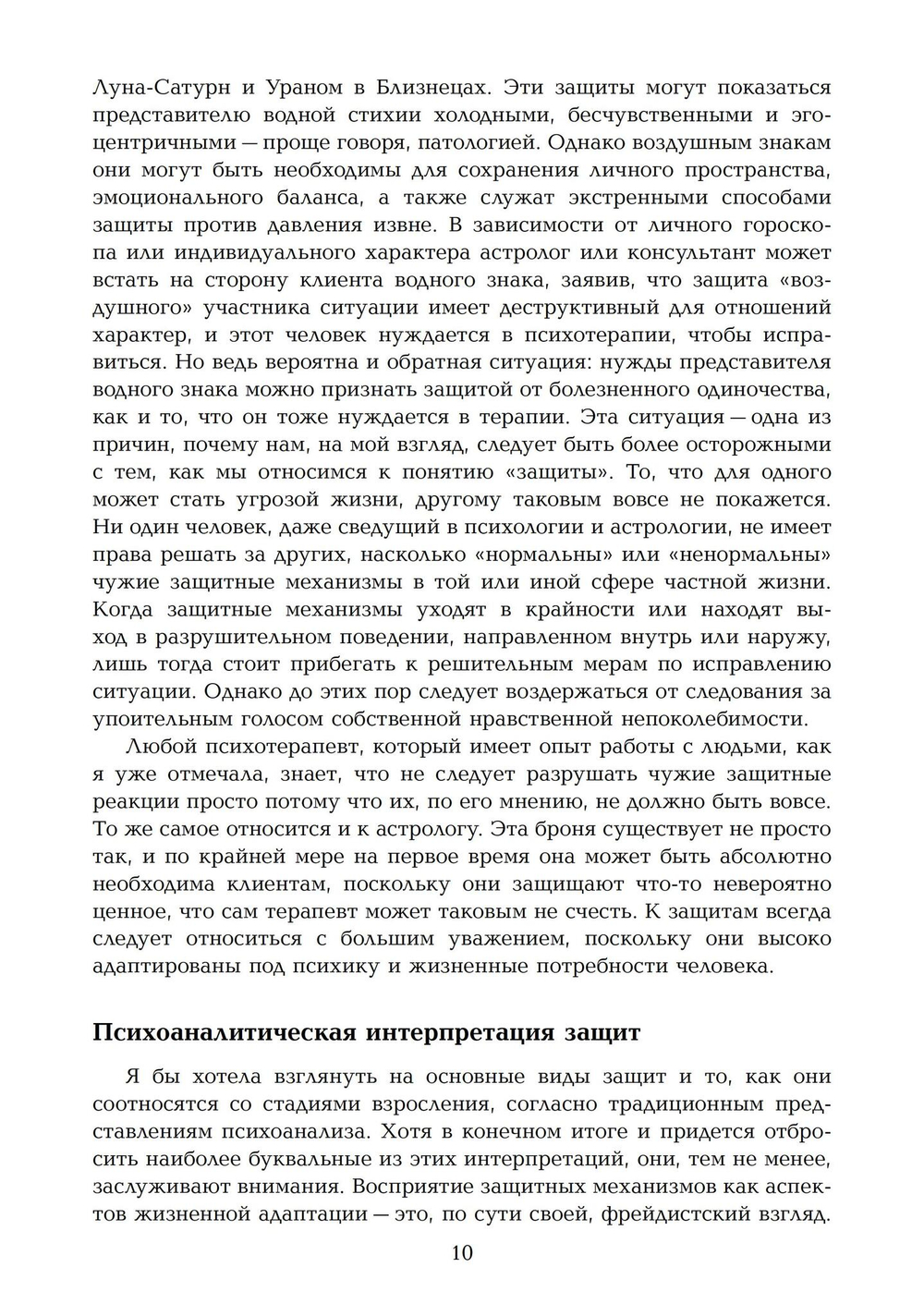 Барьеры и границы. Гороскоп и защитные механизмы человека