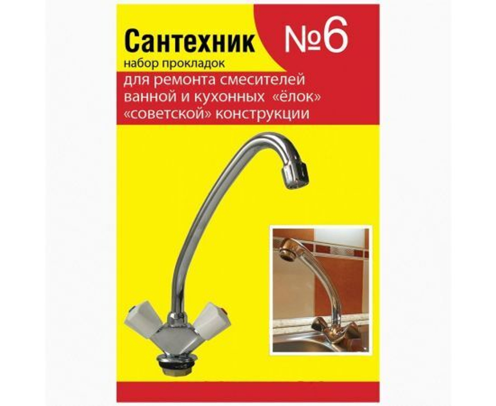 Набор прокладок для ремонта смесителя САНТЕХНИК №6