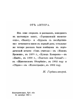 Дети провинции очерки и рассказы. Том 1 | И.И. Ясинский