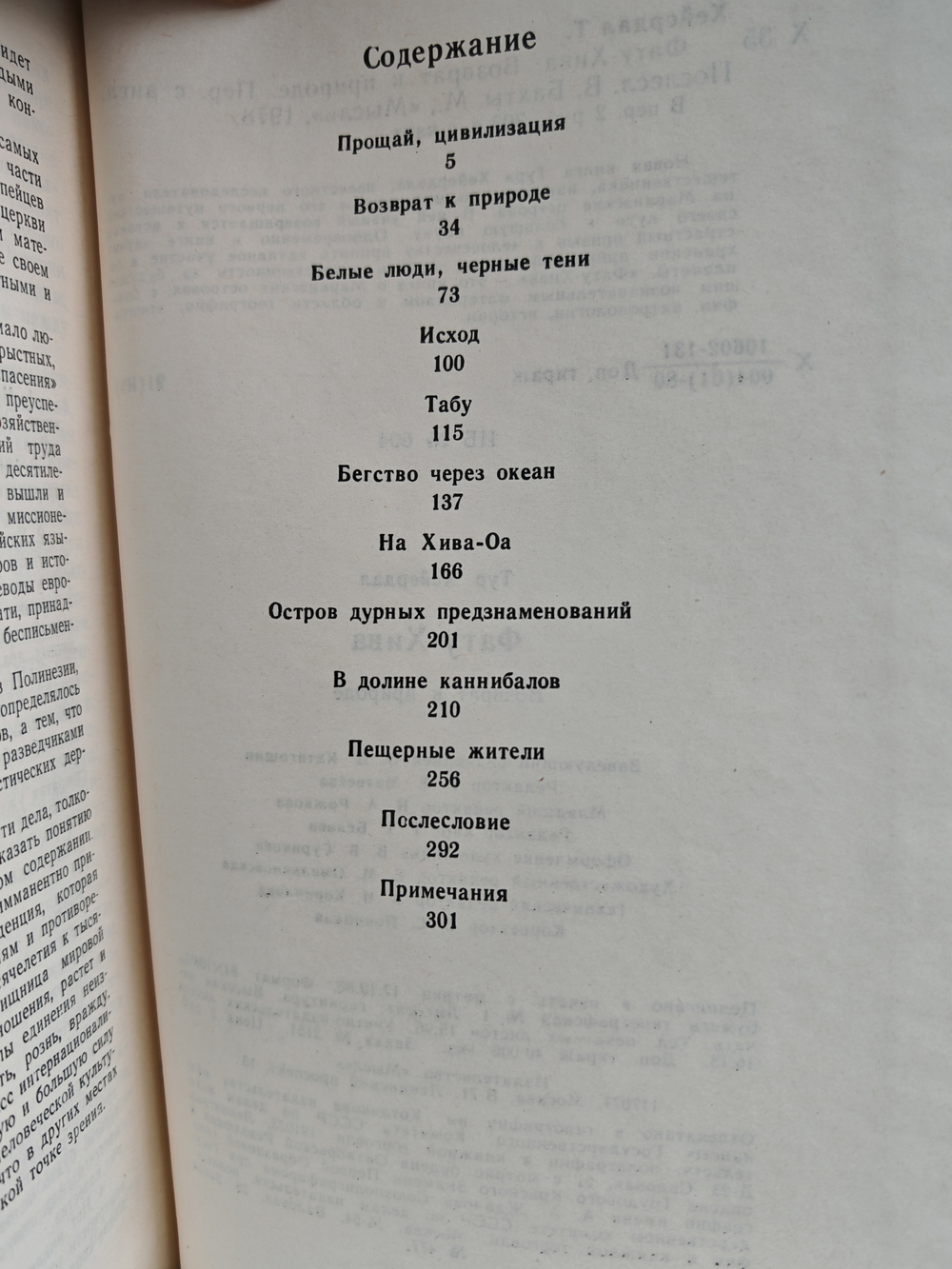 Фату-Хива. Возврат к природе