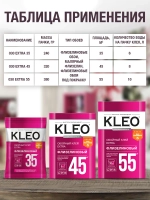 Клей для обоев KLEO EXTRA 35 клей для флизелиновых обоев и винил на флизелине /сыпучий, 240 гр. до 35 м2