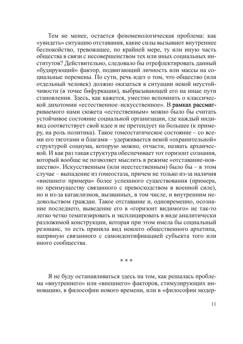 ПРОБЛЕМЫ РОССИЙСКОГО САМОСОЗНАНИЯ. Материалы 4-й Всероссийской конференции | Российская Академия Наук