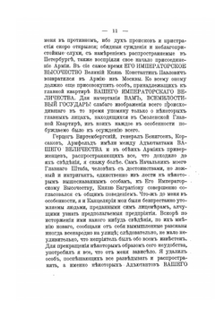 Изображение военных действий 1812 года | М.Б. Барклай-де-Толли