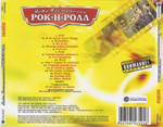 Наив / Лови Настроение Рок-Н-Ролл (CD)