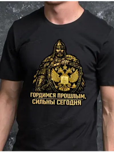 Футболка черная с 23 февраля гордимся