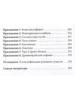 Практическая магия каббалы