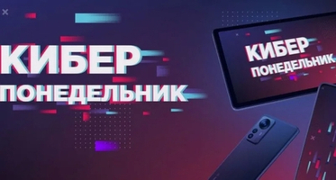 Кто заработает в Киберпонедельник-2024: прогнозы экспертов ЮKassa