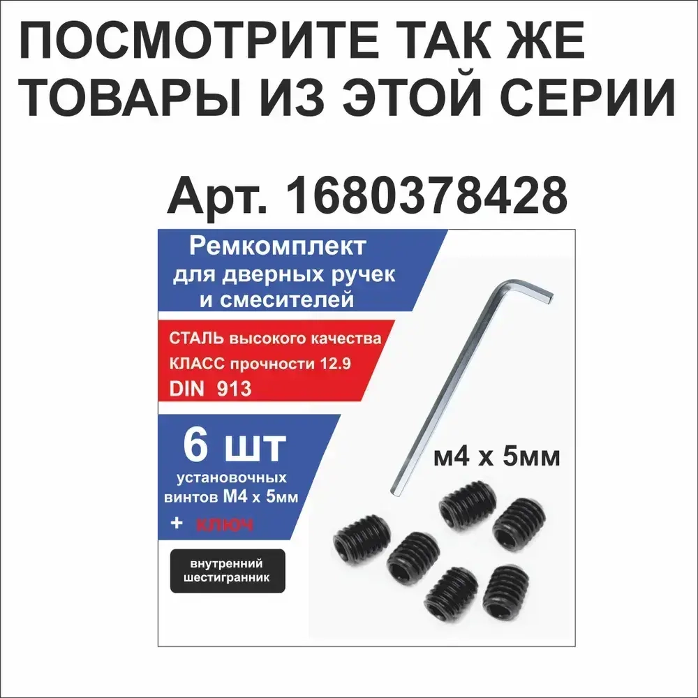 Ремкомплект набор стопорных винтов все по 2 шт. для дверных ручек ,смесителей, иглодержатель оверлока, рейлинг кухонный, наконечник карниза для штор, держатель полотенцесушителя, держатель проводов усилителя, бридж гитары, для планки вивера, для целика.
