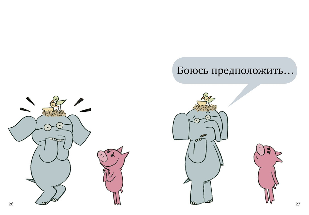Слонни и Свинни. Птица на голове!