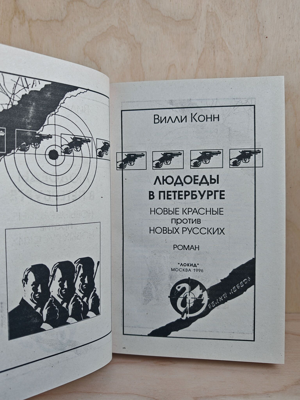 Людоеды в Петербурге