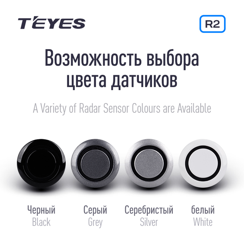 Парктроник Teyes R2 перед+зад (8 серебристых датчиков) для подключения к магнитоле