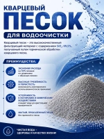Кварцевый песок для фильтра бассейна 25кг фракция 0.4-0.8мм