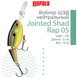 Воблер Jointed Shad Rap 04, 4см, 5гр, цвет FT, нейтральный
