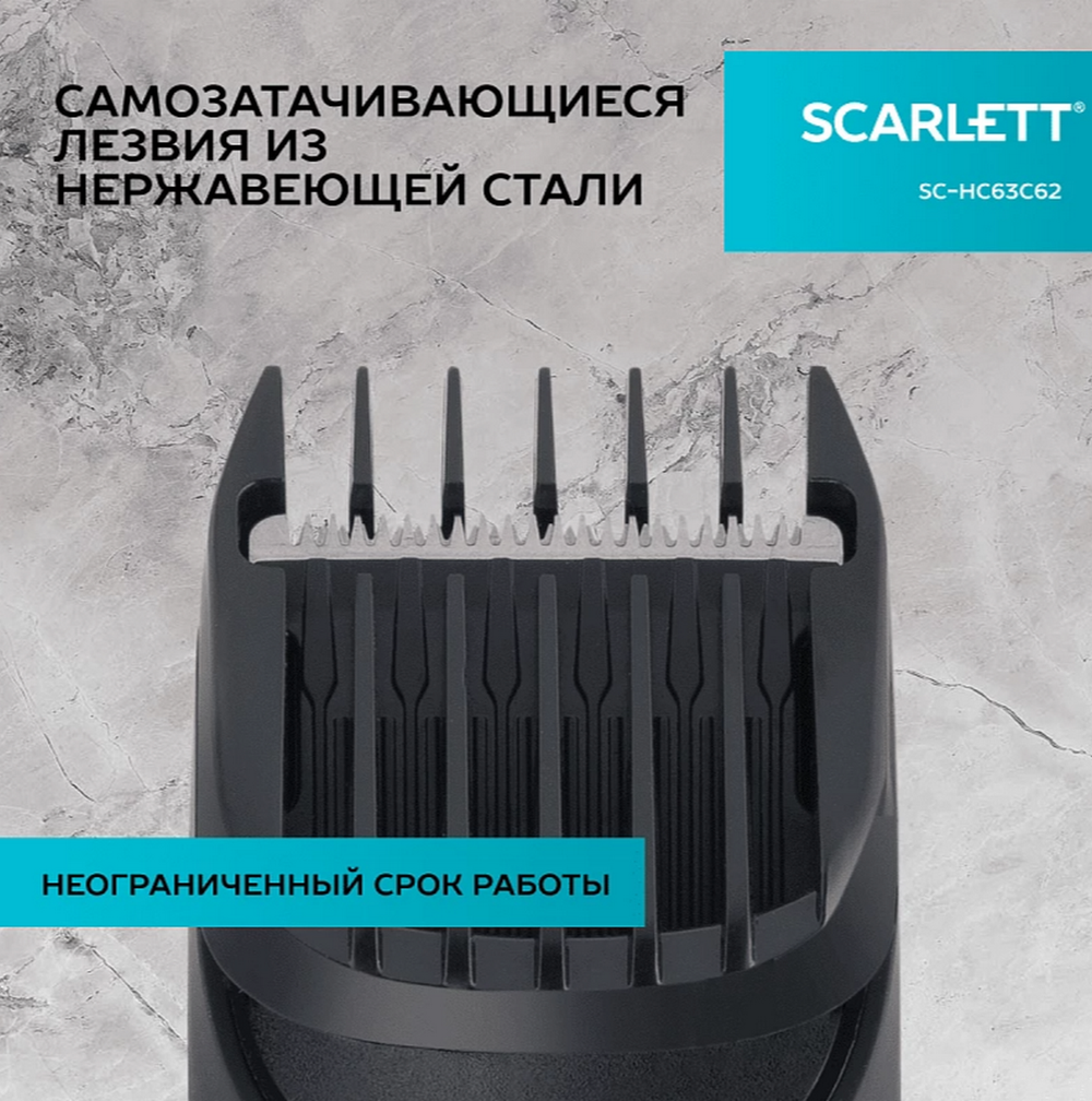 Машинка для стрижки SCARLETT SC-HC63C62