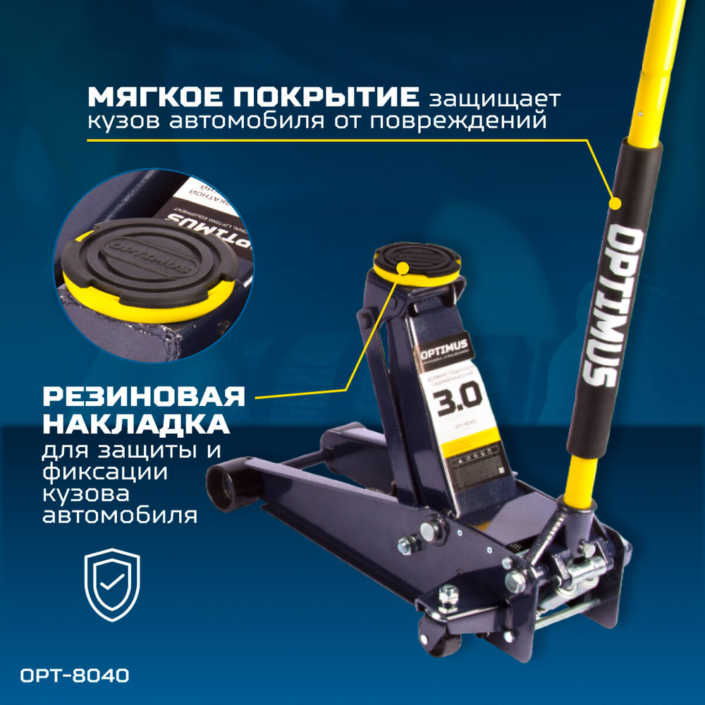 OPT-8040 Домкрат подкатной, г/п 3 т, 130-470 мм