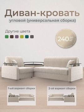 Диван угловой с Баром Денвер 1,4 - Velutto 17 бежевый/  коричневая накладка