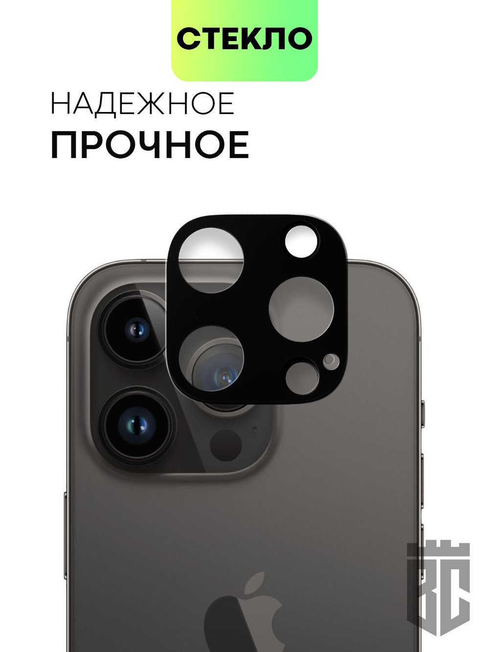 Стекло на камеру BROSCORP для Apple iPhone 14 Pro оптом (арт. IP14PRO-3D-CAM-GLASS-BLACK)