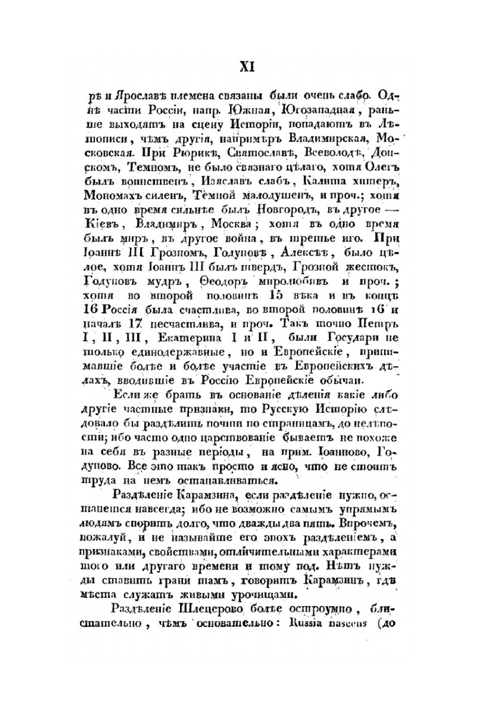 Начертание русской истории | М. П. Погодин