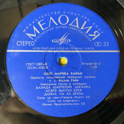 Винтажная виниловая пластинка LP Марика Балан, Поет Марика Балан (СССР 1971)