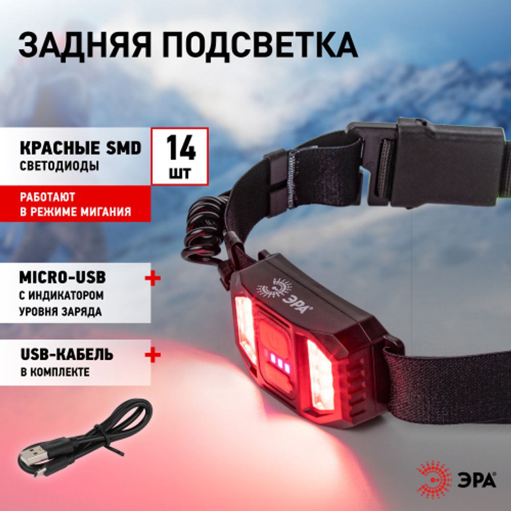 Фонарь налобный светодиодный ЭРА GA-807 Кибер аккумуляторный 5 Вт COB, 3 режима, miscro USB