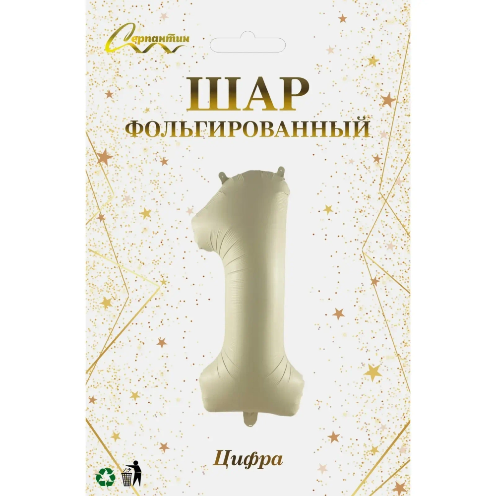 Шар фольгированный 32'/81см «Цифра «1» (молочный)
