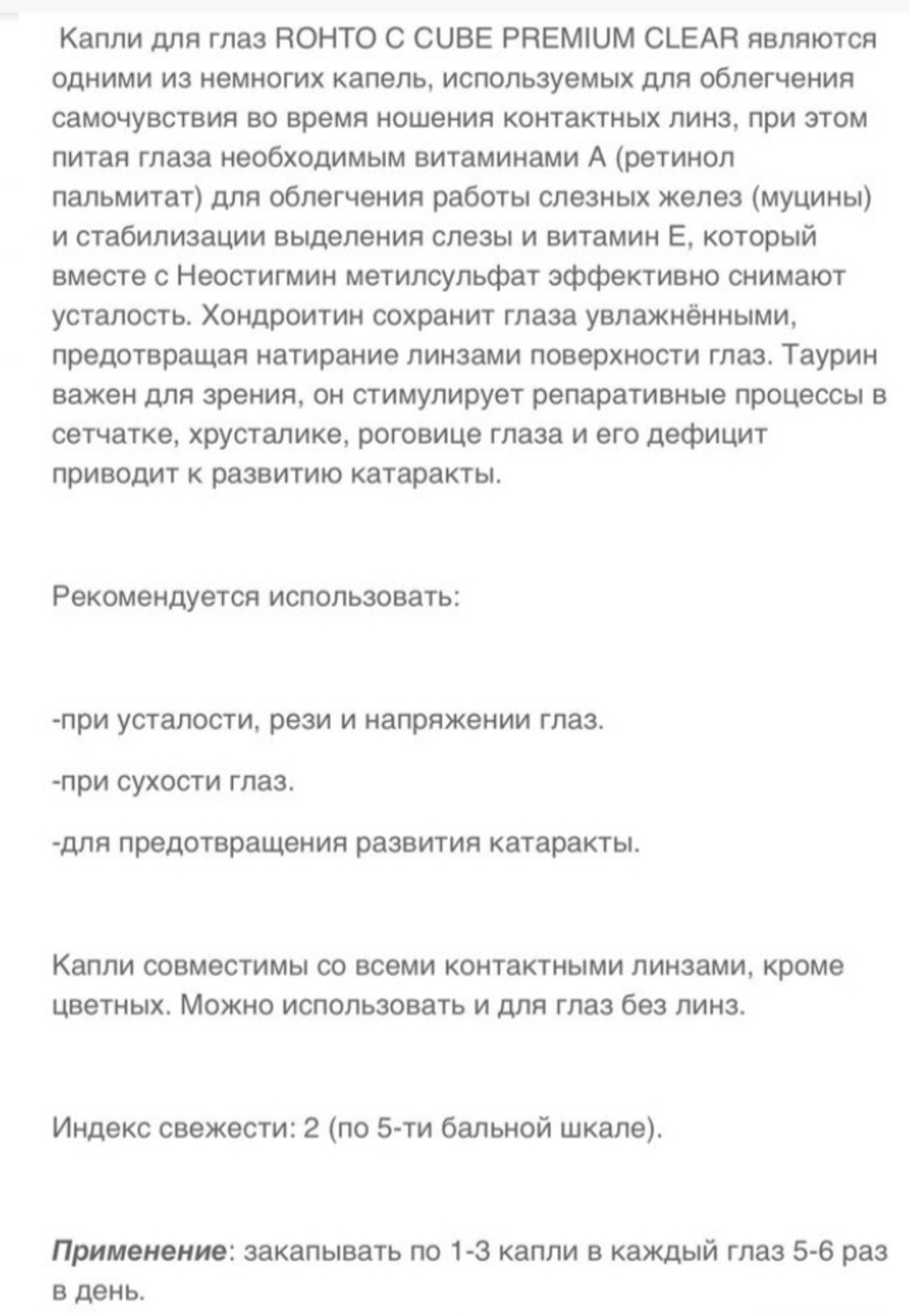 Rohto C3 Premium Clear капли при ношении контактных линз c витамином A, E, Таурином