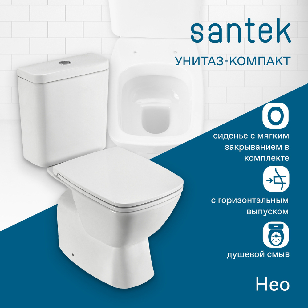 Унитаз-компакт Santek Нео с горизонтальным выпуском, стандарт- 2 реж., дюропласт, микролифт, тонкое 1WH302470