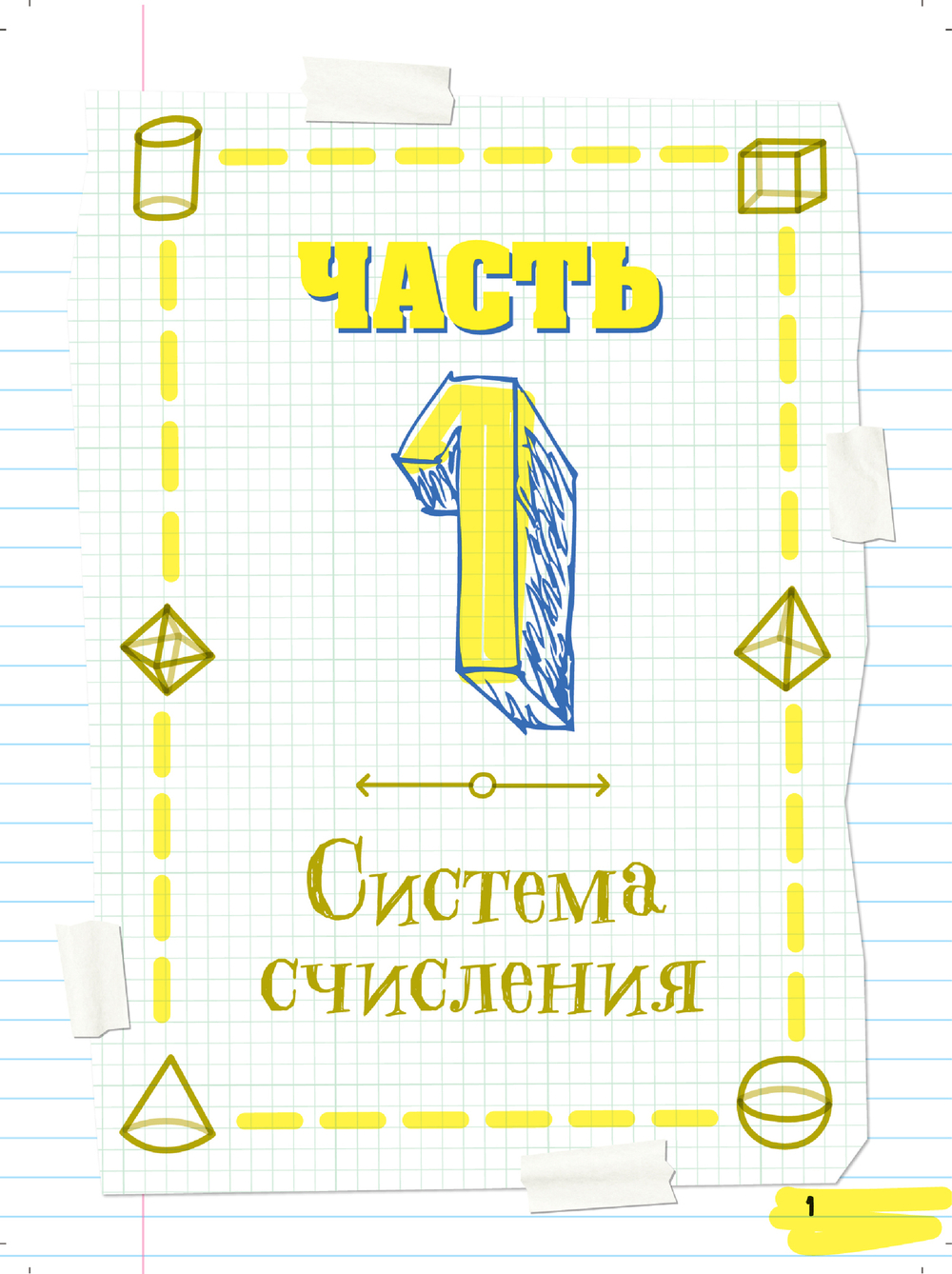 Все, что нужно, чтобы понимать математику, в одном очень толстом конспекте
