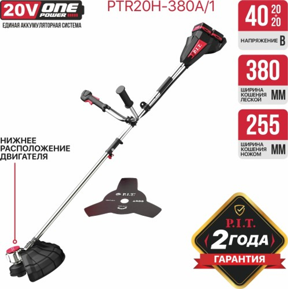 Триммер аккумуляторный P.I.T. PTR20H-380A/1