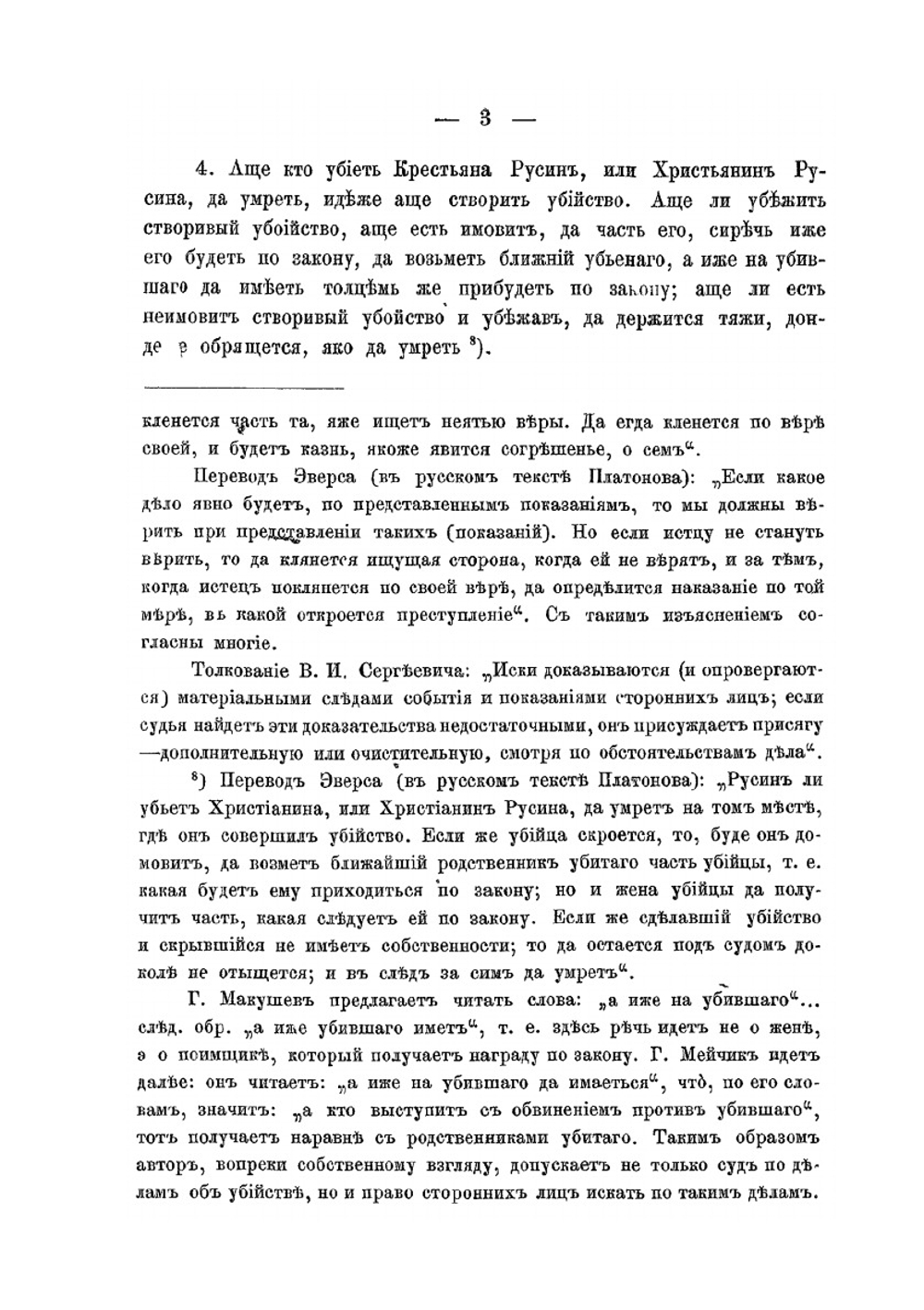 Хрестоматия по истории русского права. Выпуск 1-2 | М.А. Владимирский-Буданов