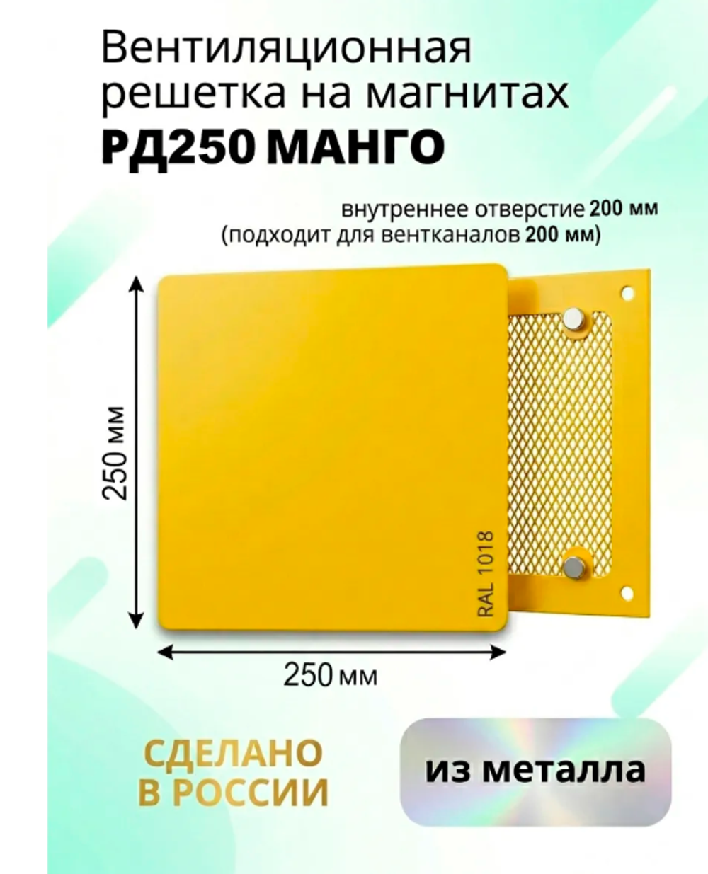 Вентиляционная решетка РД 250х250 Манго