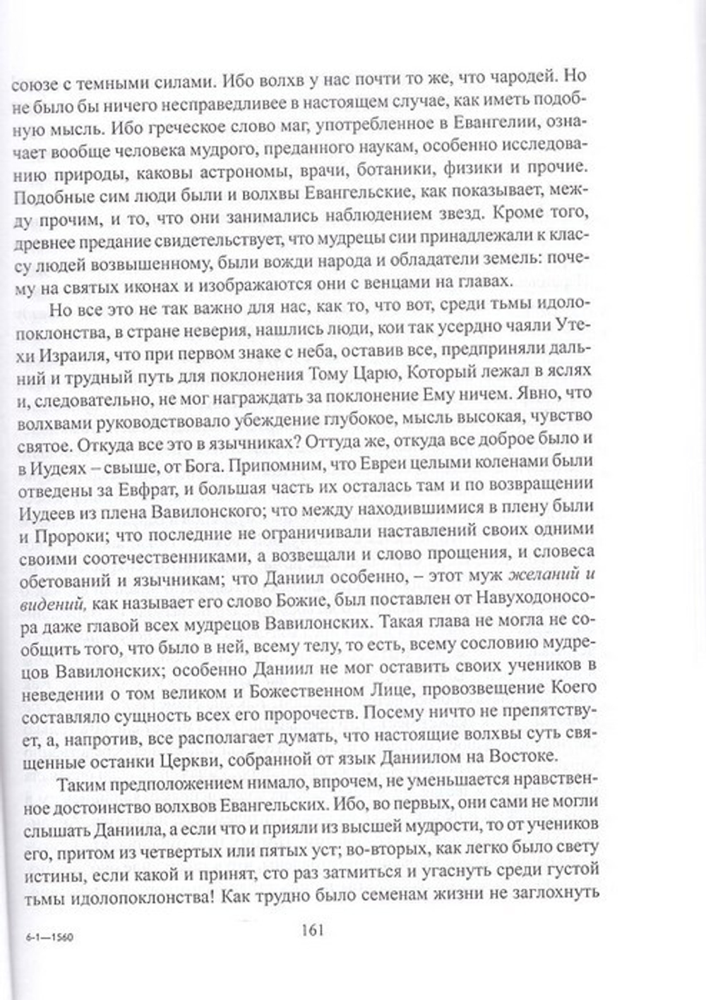 Святитель Иннокентий Херсонский. Слова и проповеди