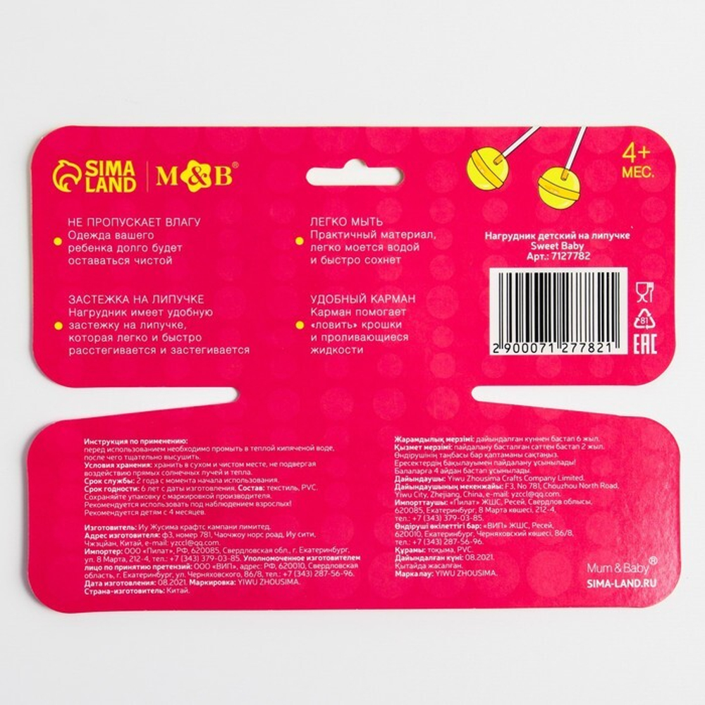 7127782 Нагрудник детский «Sweet Baby», на липучке, с карманом