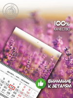 Календарь квартальный "Горная лаванда"