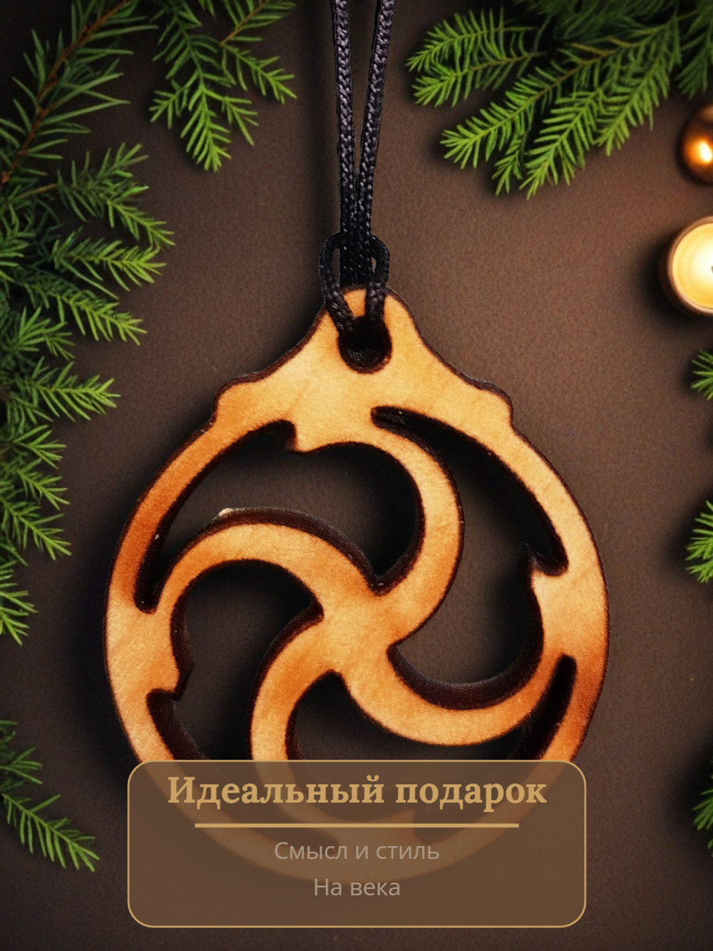 Славянский оберег "Огневик" . Огненный символ бога Рода.