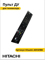 Пульт для телевизора HITACHI 4860 (GR/S)BL/P 23114789 23114789