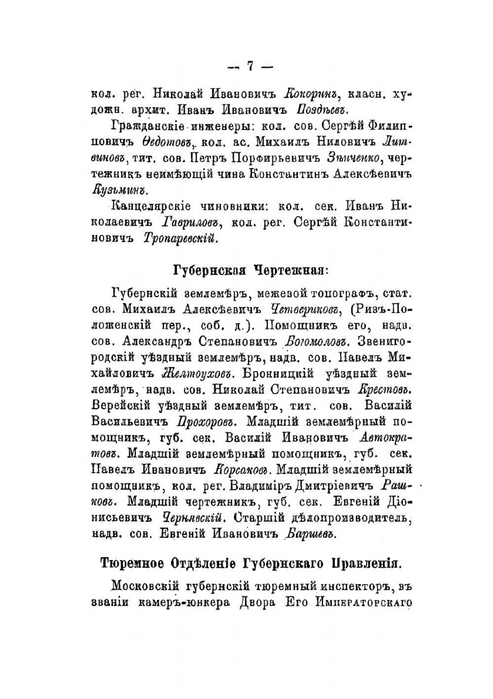 Адрес-календарь Московской губернии на 1895 год | Коллектив авторов