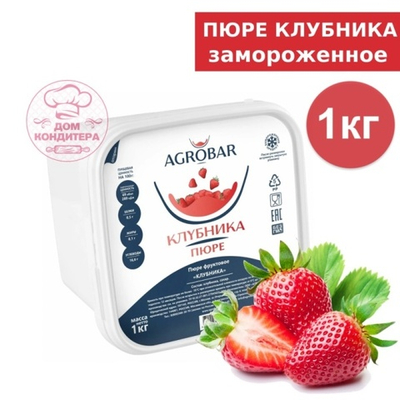 Пюре замороженное Клубника "Agrobar" 1 кг (Россия)
