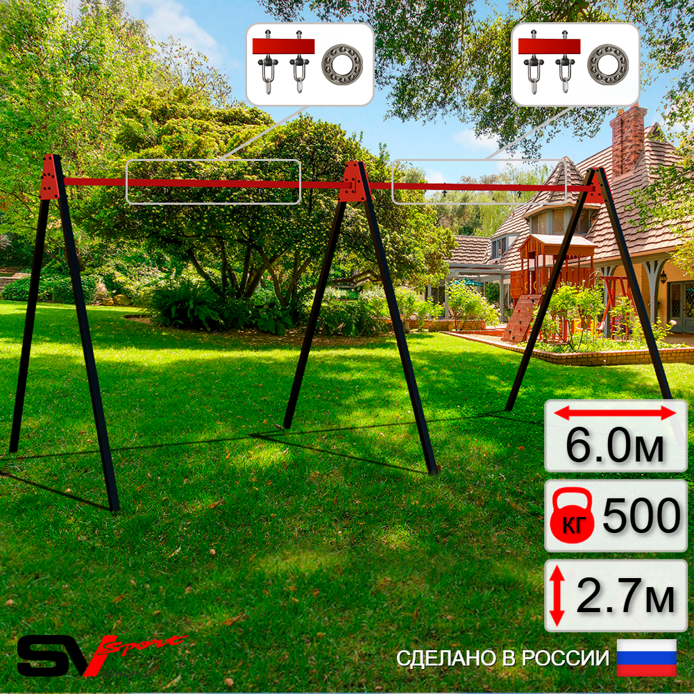Уличные качели Sv Sport Maxi х 2 УК300.2П2 (6.0м/Подвесы на подш 2к)