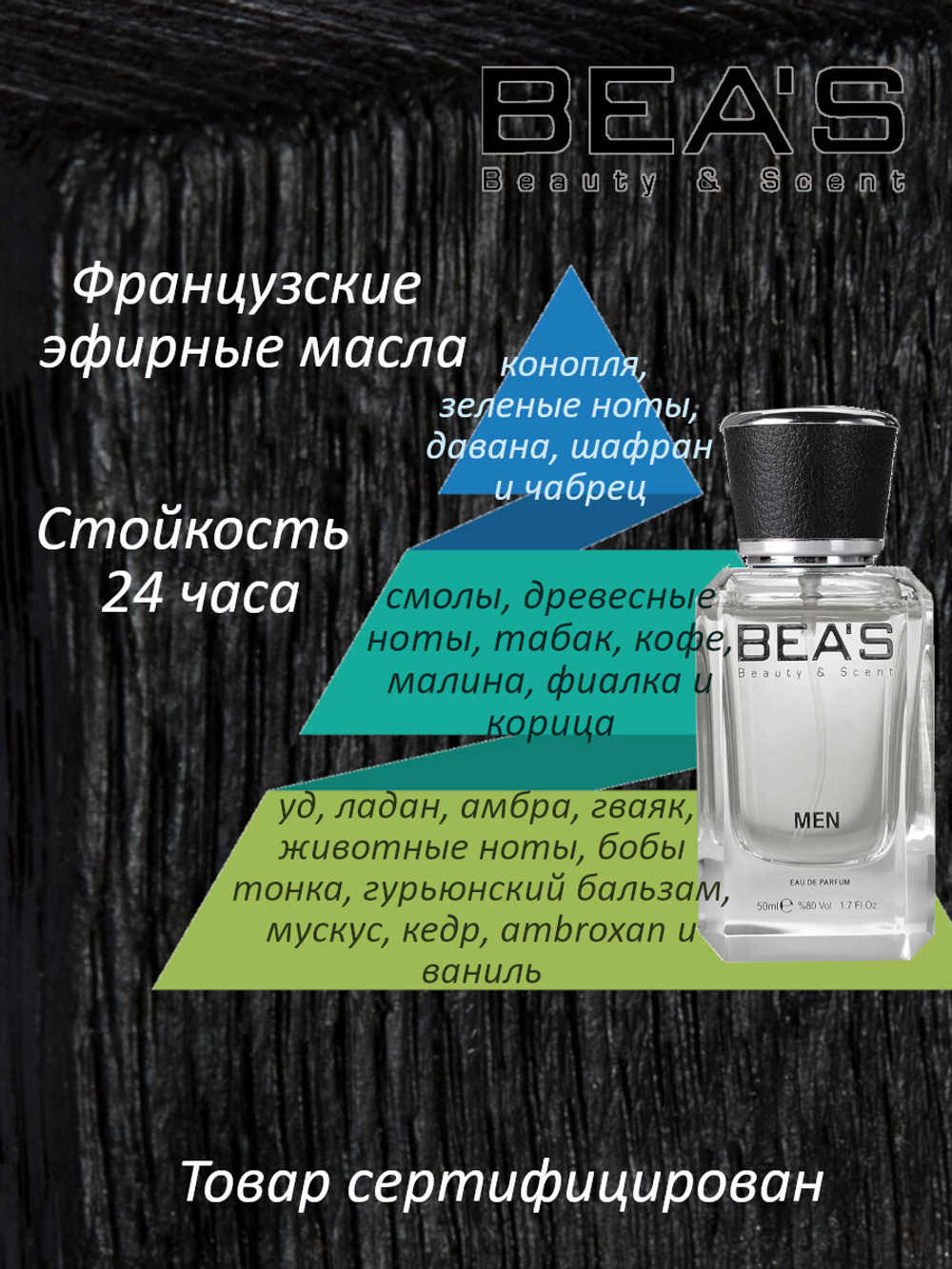 BEA'S M217 Black Afgano (Блэк Афгано) 50мл