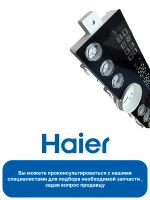 Дисплей XBCOOK01 0530074457 Haier