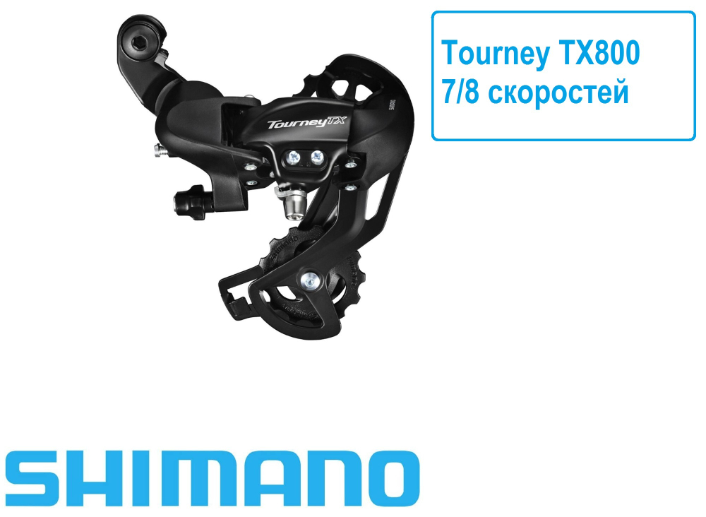 Задний переключатель SHIMANO Tourney TX800 7/8 скоростей крепление на петух черный