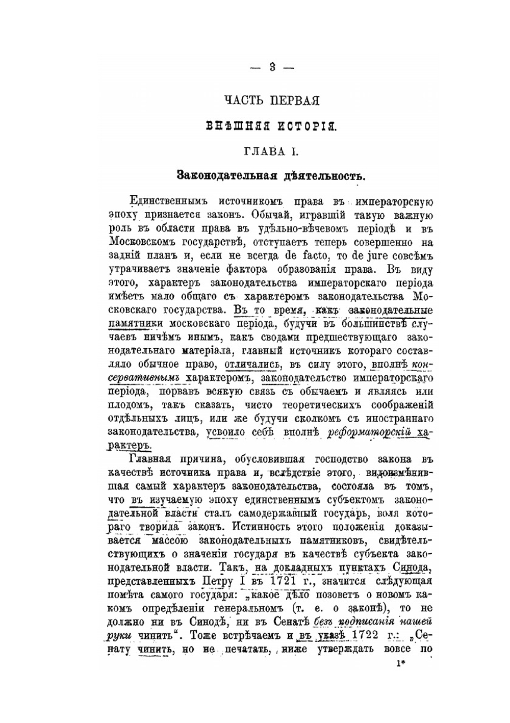 Учебник истории русского права периода империи XVIII и XIX столетий | В.Н. Латкин